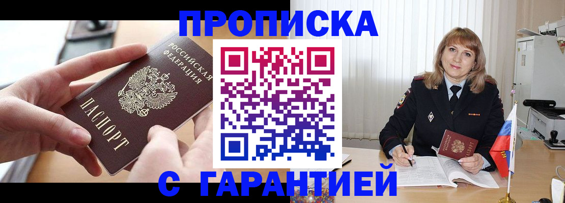 прописка законно в Зиме