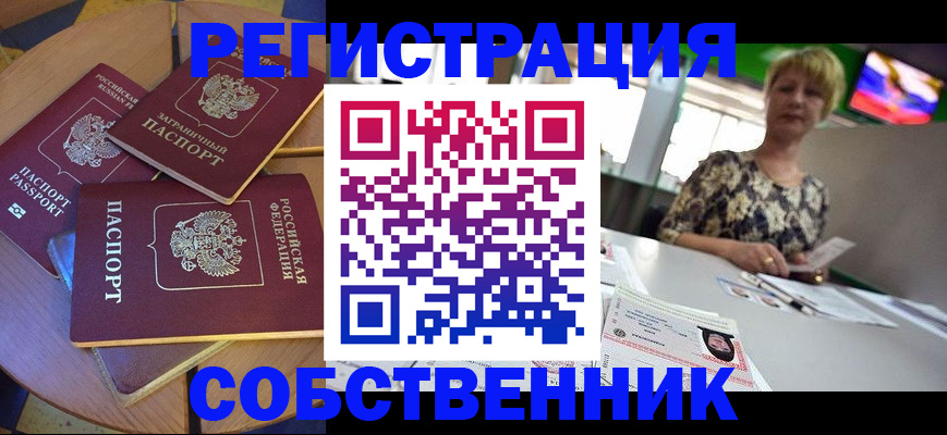 временная регистрация 2025 в Зиме